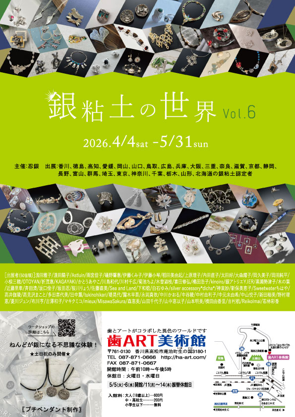 銀粘土の世界 Vol.6