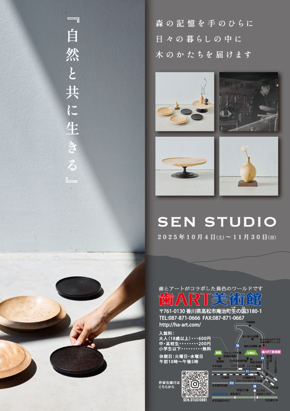 自然と共に生きる